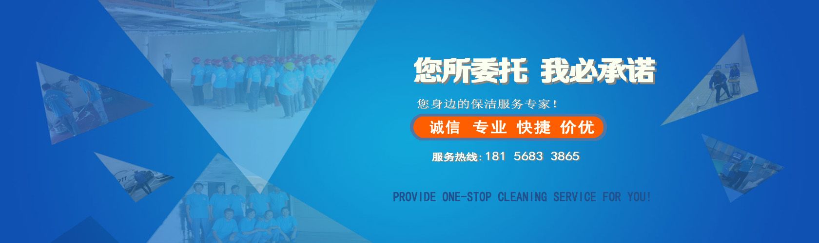 合肥保潔公司