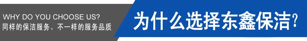 合肥保潔公司